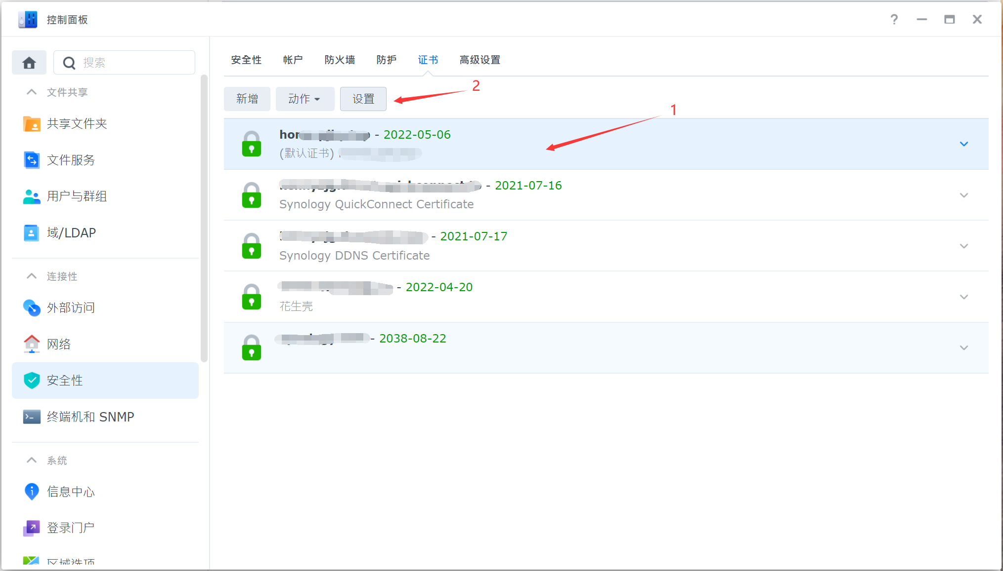 开始配置端口所用证书