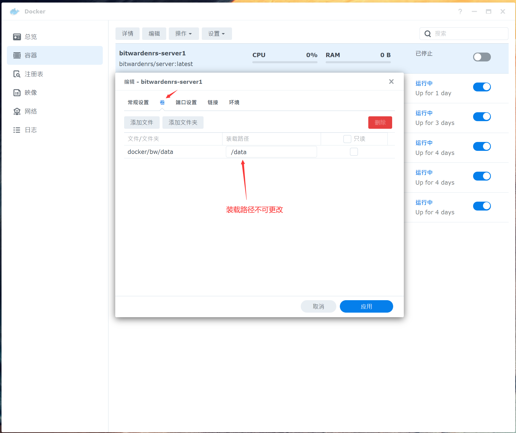 配置文件夹挂载