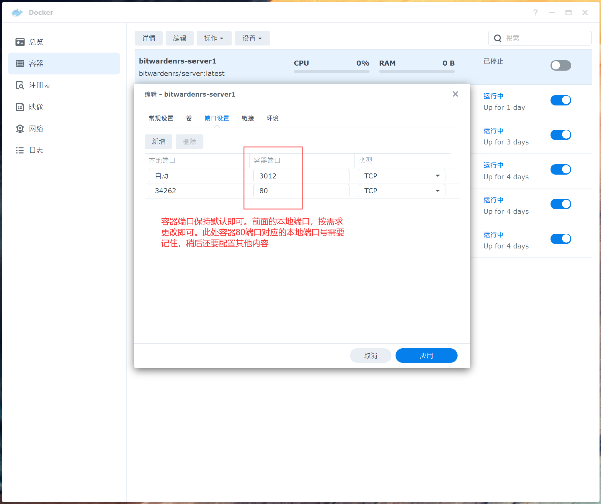配置端口