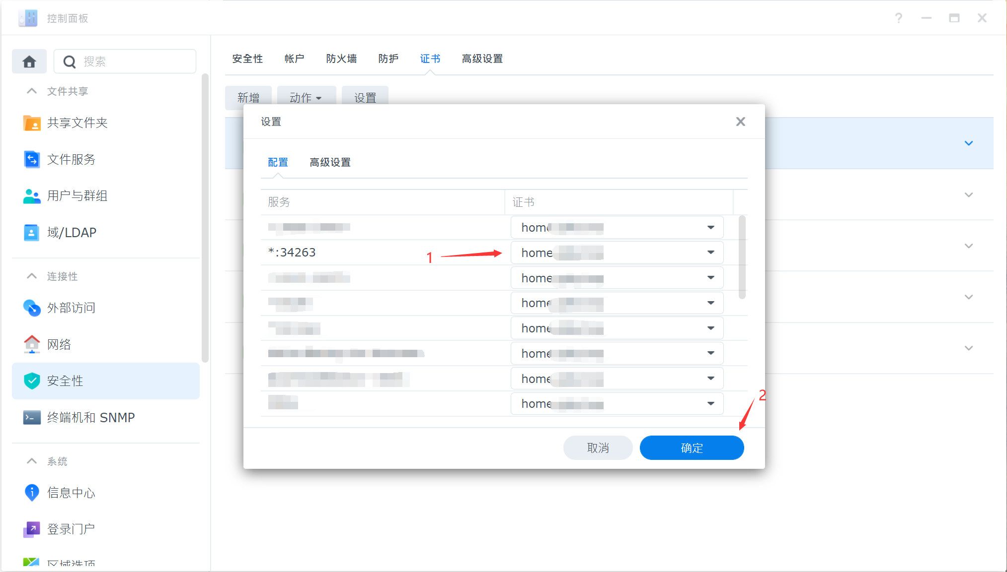 选择端口对应的域名证书