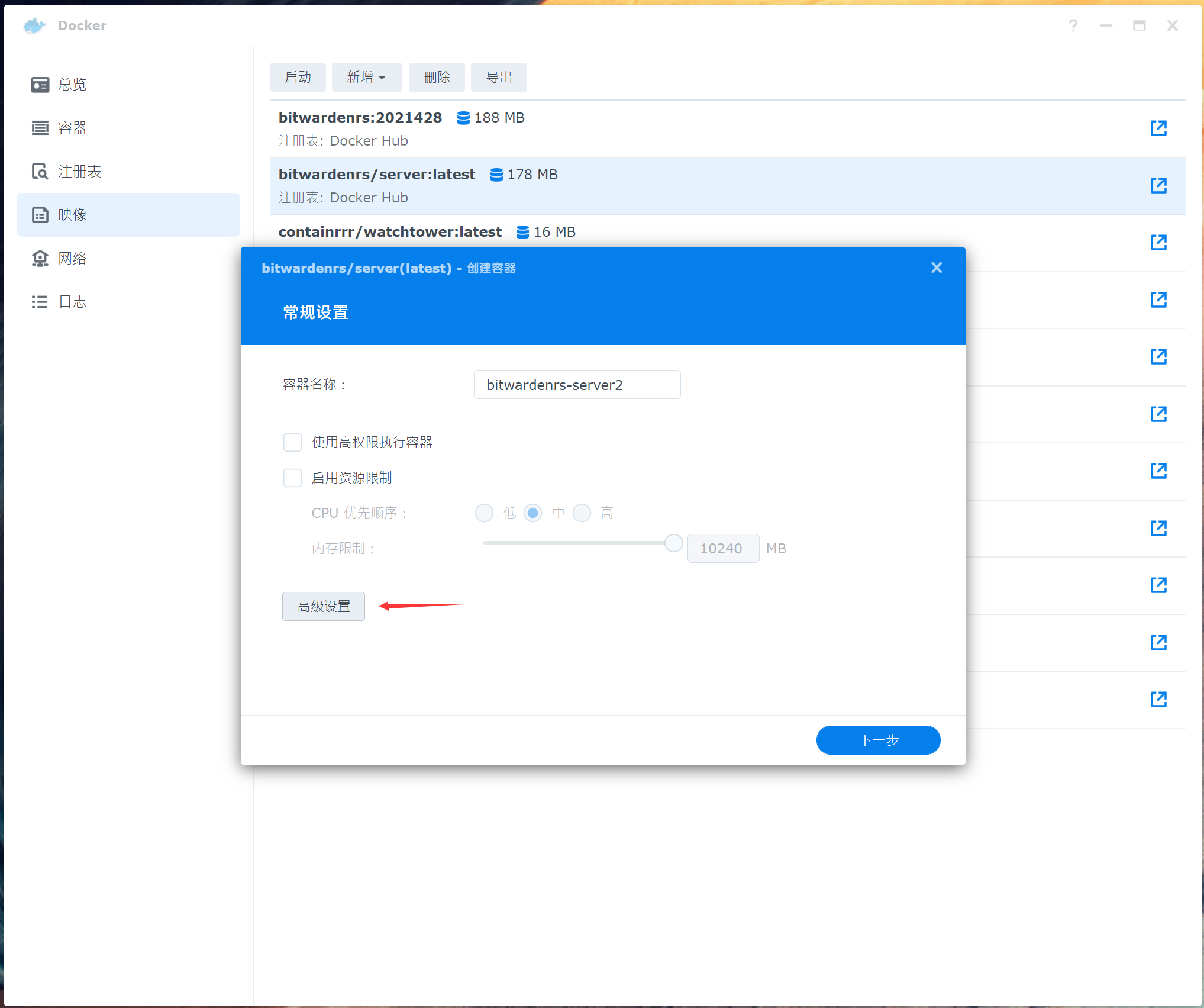 高级设置