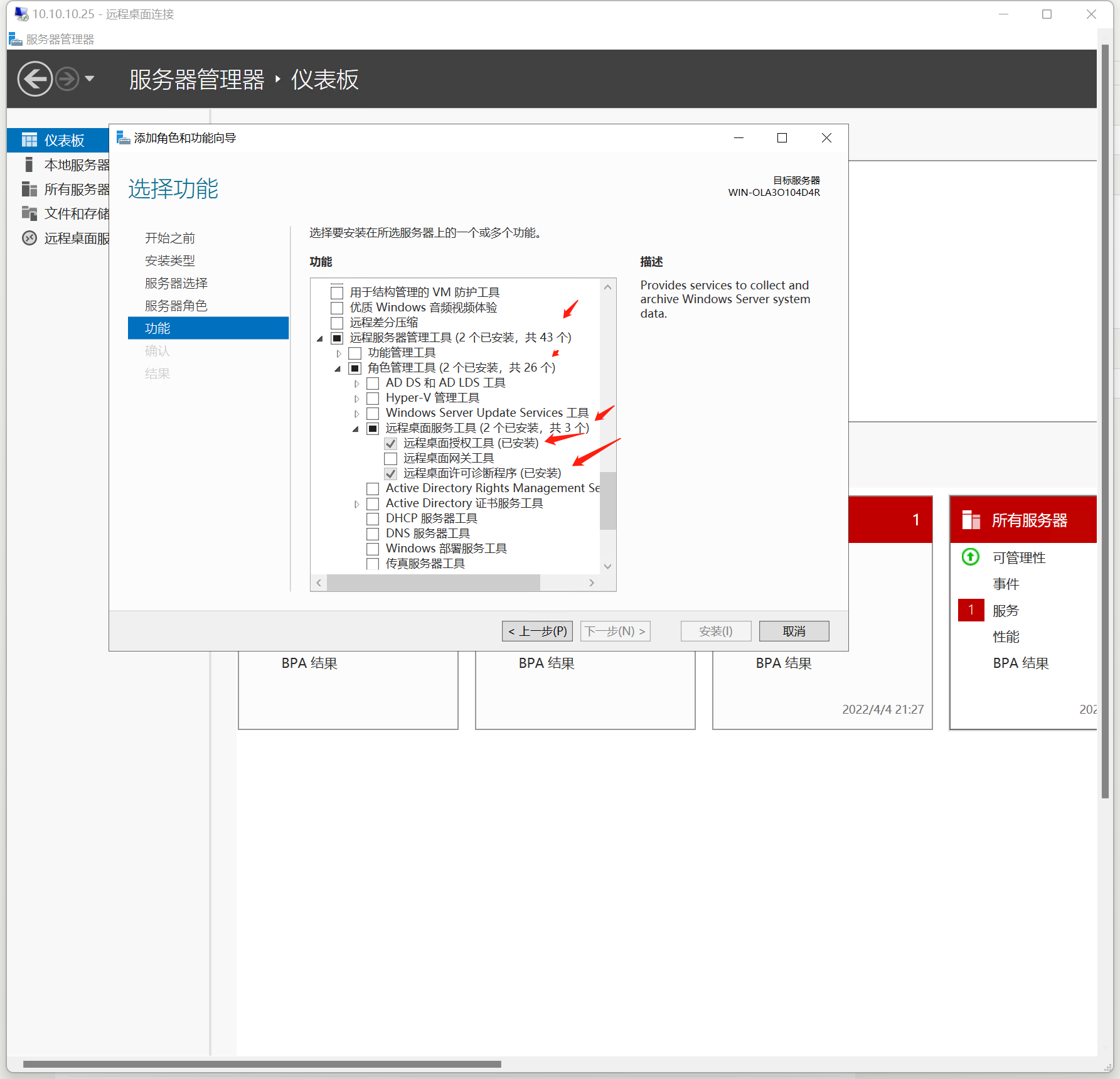 授权工具及诊断程序安装