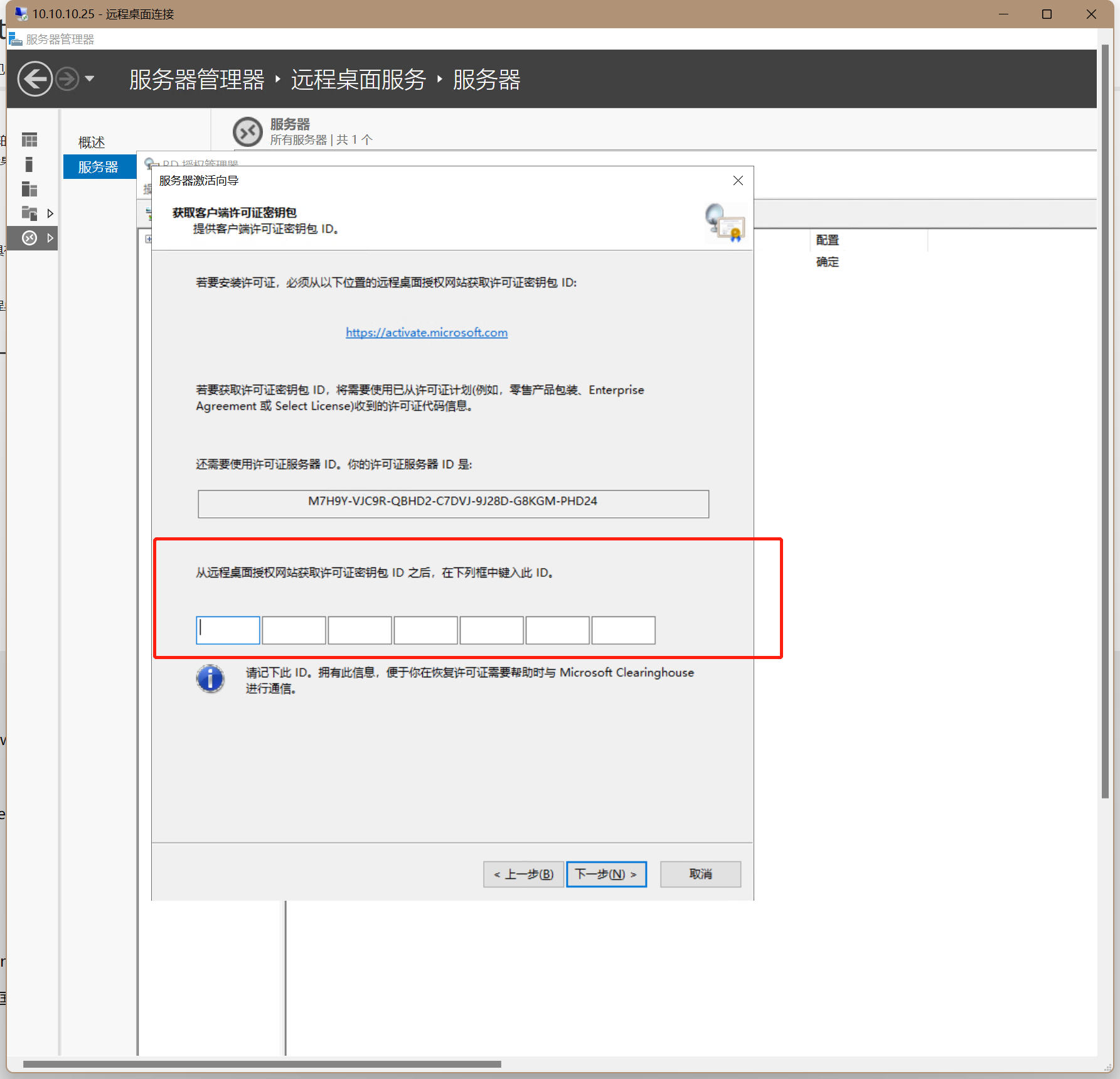 完成许可证安装