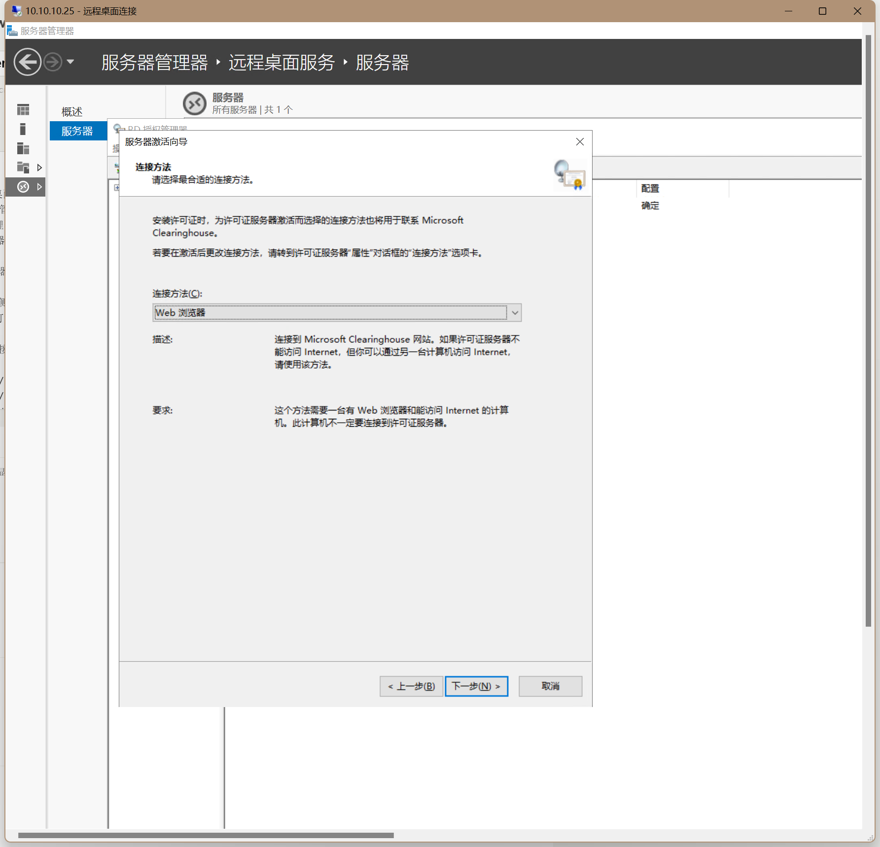 选择web浏览器方式连接